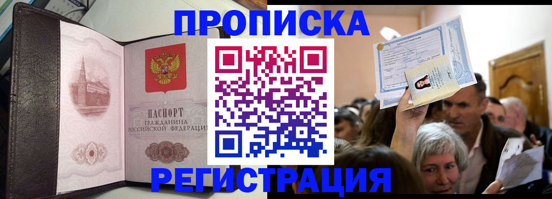 прописка законно в Пикалёво